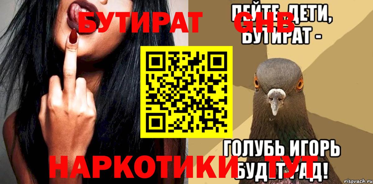 БУТИРАТ GHB  Вход с VPN  Моздок 