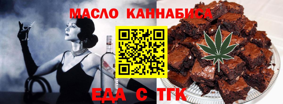 Еда ТГК конопля  Вход с VPN  Моздок 