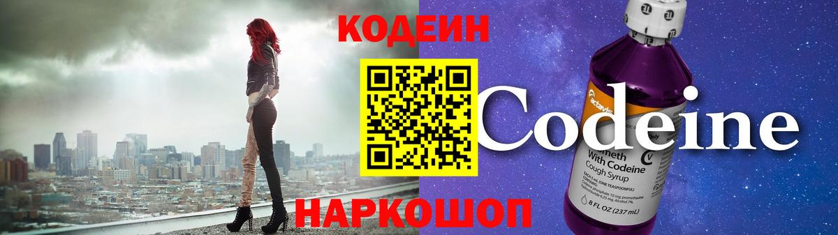 Моздок  Кодеиновый сироп Lean напиток Lean (лин)  Codein напиток Lean (лин)  Вход с VPN 