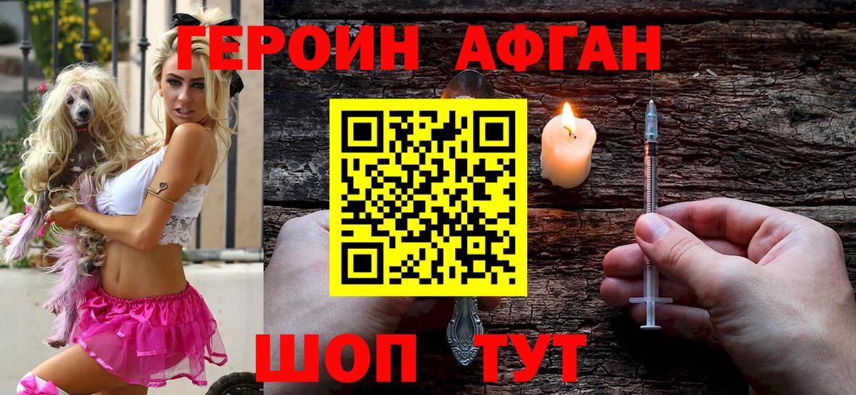 Героин афганец Моздок