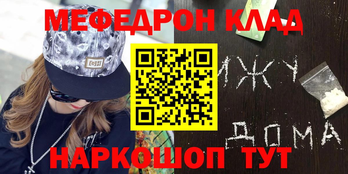МЯУ-МЯУ мяу мяу  МЯУ-МЯУ  Моздок  Мефедрон  Вход с VPN  МЯУ-МЯУ мука 
