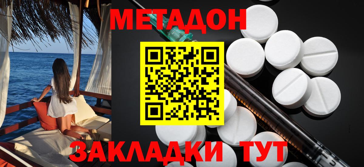 МЕТАДОН мёд  МЕТАДОН methadone  Моздок  Вход с VPN 